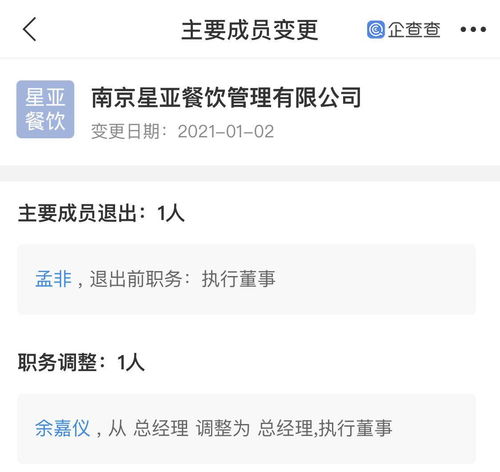 孟非卸任 孟非的小面 关联公司执行董事职位