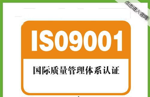上海宝山区ISO9000认证本地公司