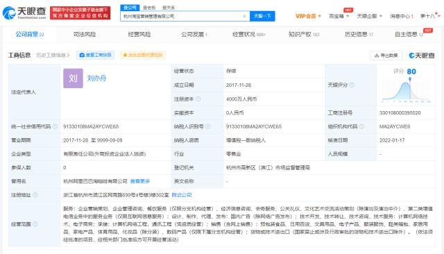 杭州淘宝营销管理公司变更 刘亦舟接替齐俊生