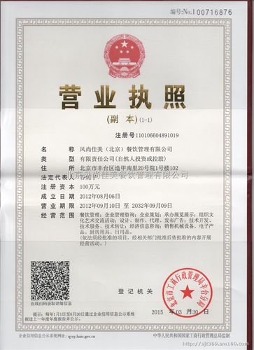 北京市工商行政管理局丰台分局  认证简介:   餐饮管理,企业管理咨询